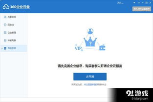 360企業云盤客戶端 功能介紹、使用方法與免費下載指南